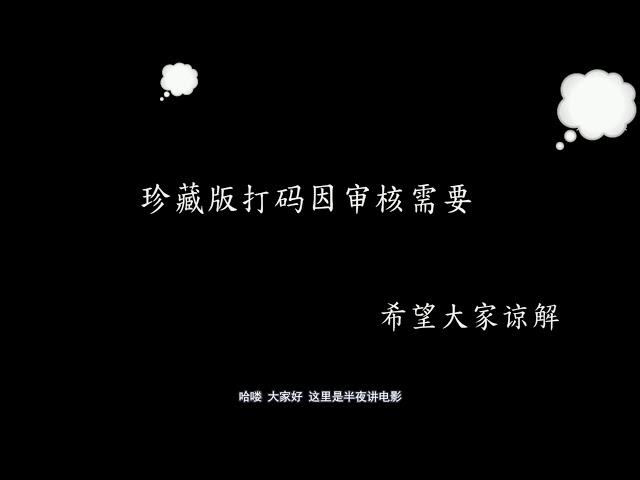 3分钟看完韩国喜剧电影《我能说》