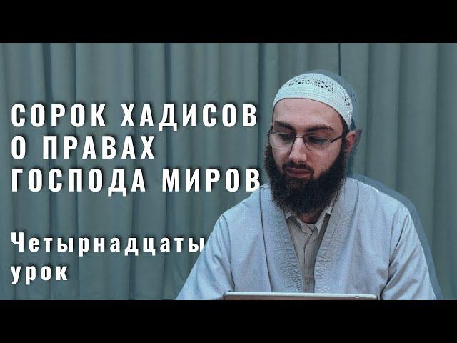 14. Одиннадцатый хадис. Дуа – поклонение. Тауфик Ал-Лакзи