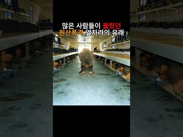 많은 사람들이 몰랐던 원산폭격 얼차려의 유래