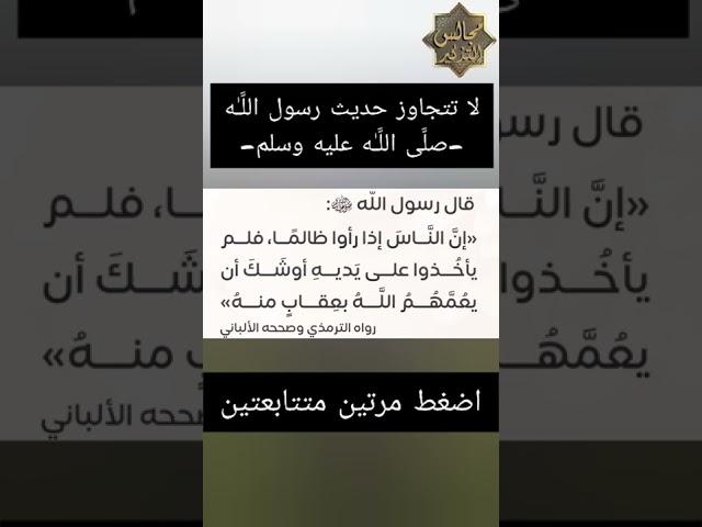 العاصي سبب في هلاك أمة