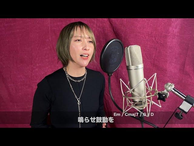 Eir Aoi「Kodo (鼓動)」Acoustic version (BACK ARROW)