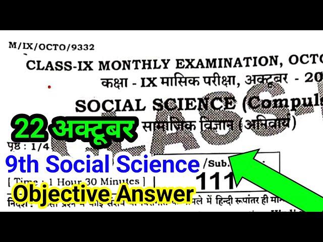 22 October Class 9th Social Science Paper Monthly Exam || Social Science Class 9th  22 October