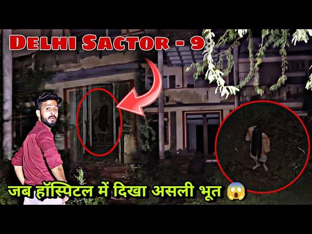 Most Haunted Hospital | Delhi Sector 9 | Evil Spirit Attack | भूतो का मुर्दाघर | SK Haunted vlogs