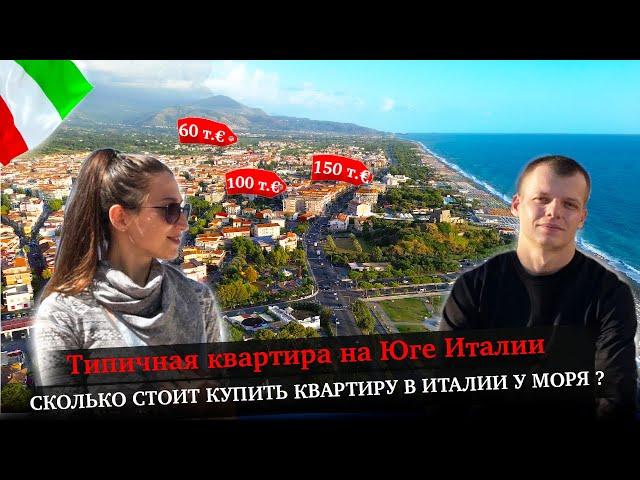 Бюджетная недвижимость в Италии / на побережье Тирренского моря