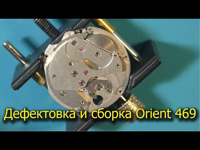 Дефектовка и сборка механизма Orient 46943 (Ориент три звезды)