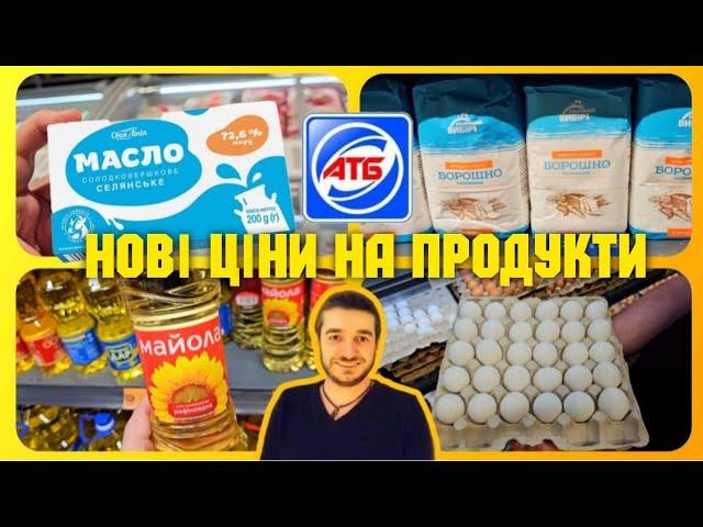 АТБ ️ Ціни на овочі фрукти масло олія ‼️ #атб #акціїатб #знижкиатб #ціниатб #чекатб #овочі #україна