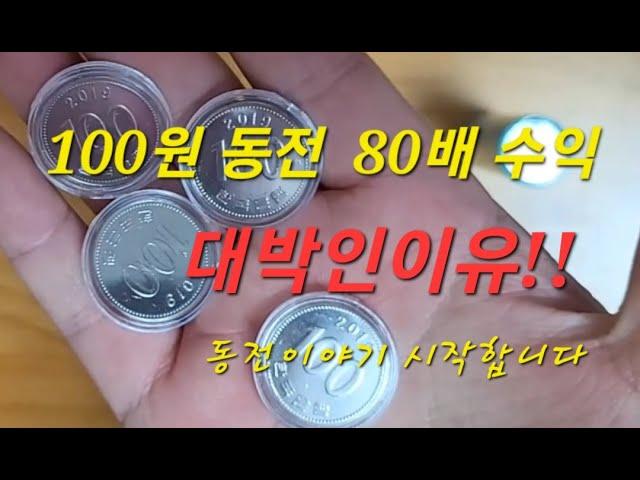 You stole 240,000 100 won coins and earned 80 times more! After that, in 2018, in 2019