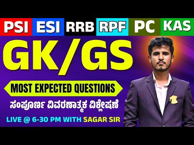 PSI & ESI PC-2025 | PSI & ESI GK QUESTIONS ANALYSIS | By Sagar Sir | Srushti Academy Dharwad #esi