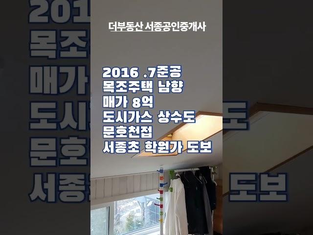 서종ic6분,양평,서종면 문호리 도시가스 상수도 편의시설,학교도보가능 평탄지! 국유천인 문호천을 내집거실뷰로, 세련된 남향의 고급목조주택(매물 no:더26390)#shorts