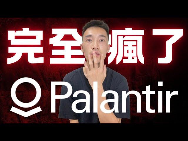 Palantir突破歷史新高：股價嚴重高估？到底該買入還是賣出？| PLTR美股分析