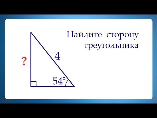 Почти никто не решил  Найдите сторону треугольника