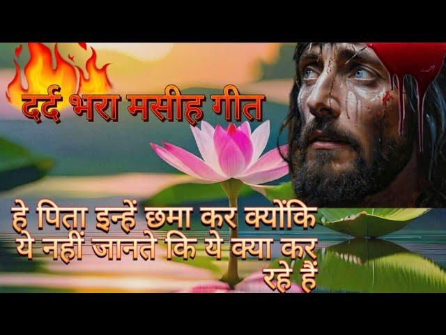 क्रूस पर जान देके पाप ले गया। Dard Bhara Masih Geet, Singer Amit Masih