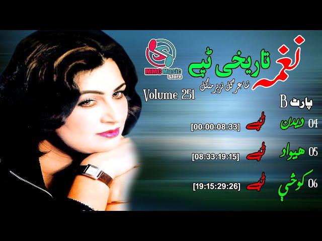 Tareekhi Tappay 2 | Naghma | Part B | Pashto | Tapay | Song | نغمہ البم تاریخي ټپې | MMC MUSIC STORE