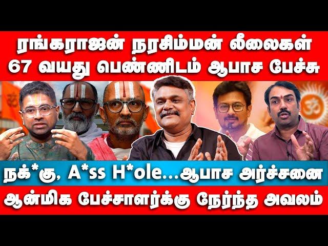 ரங்கராஜன் நரசிம்மன் லீலைகள் | Krishnavel Interview | Rangarajan Narasimman | Dmk