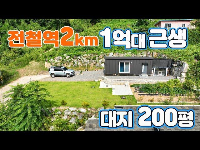 (급매 288) 근생 대지 200평 1억대 근생 전철역 2km 동급 최강 가성비 & 조망