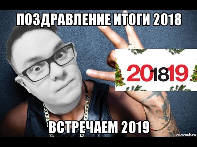 MasterChy - Итоги 2018.