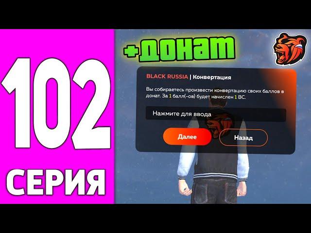 ПУТЬ БОМЖА НА БЛЕК РАША #102 - ЗАРАБОТОК АДМИНА на BLACK RUSSIA?!