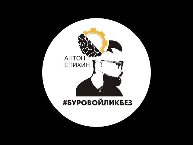 Буровая Пятиминутка No.37. Пару слов про снижение уровня при СПО