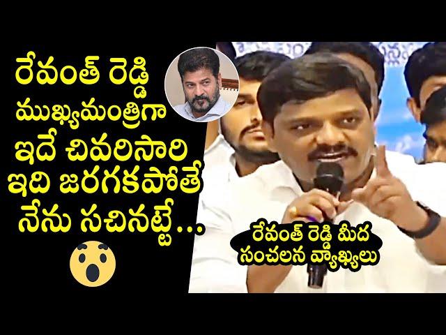 Teenmaar Mallanna Sensational Comments On CM Revanth Reddy | KTR | KCR | QubeTV News