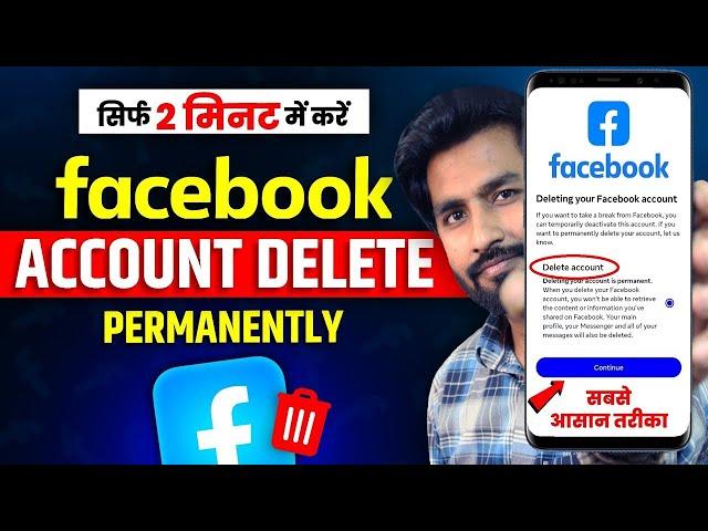 How to Permanently Delete Facebook Account | Easy FB ID Removal