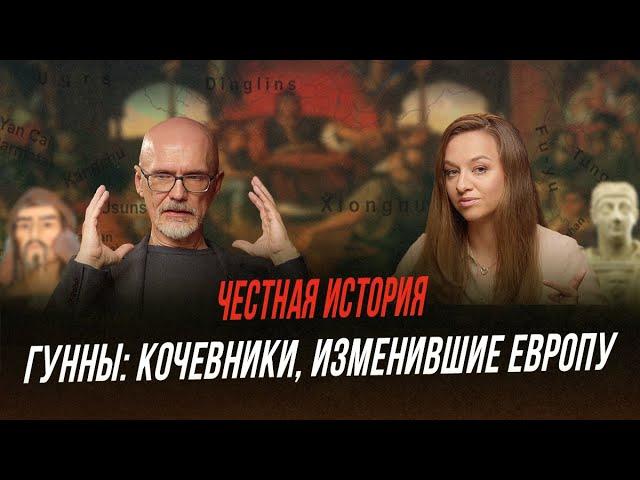 Гунны: причина Великого переселения народов и падения античного мира | Честная история