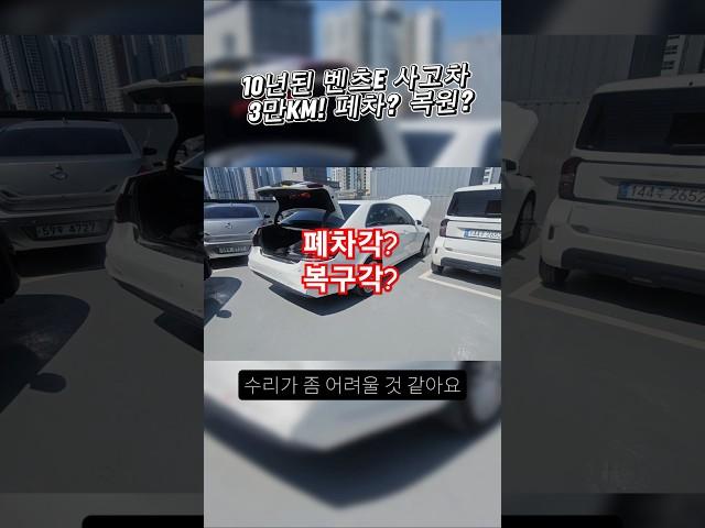 벤츠e클래스 w212 폐차각