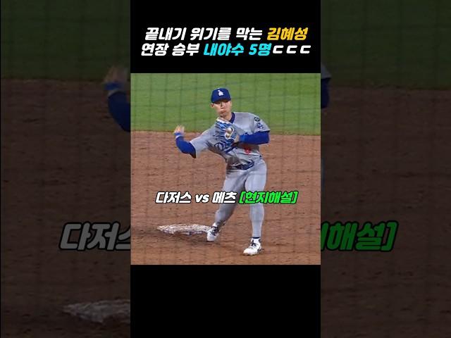 다저스의 수비요정 김혜성!