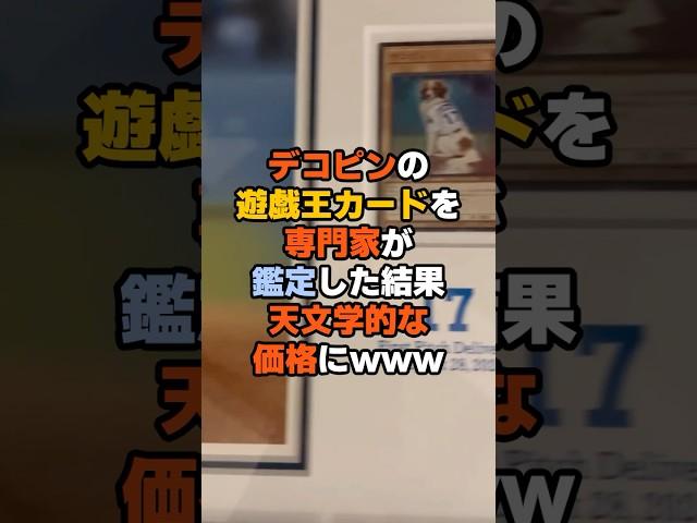 The price of Dekofin's Yu-Gi-Oh cards is astronomical... American appraiser makes shocking revela...
