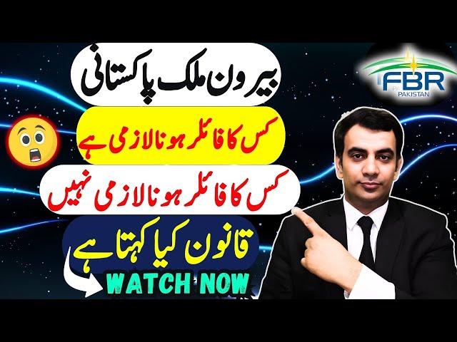 FBR: Should Non Resident Pakistani become Income Tax Filer? | fbr pakistan | budget 2024