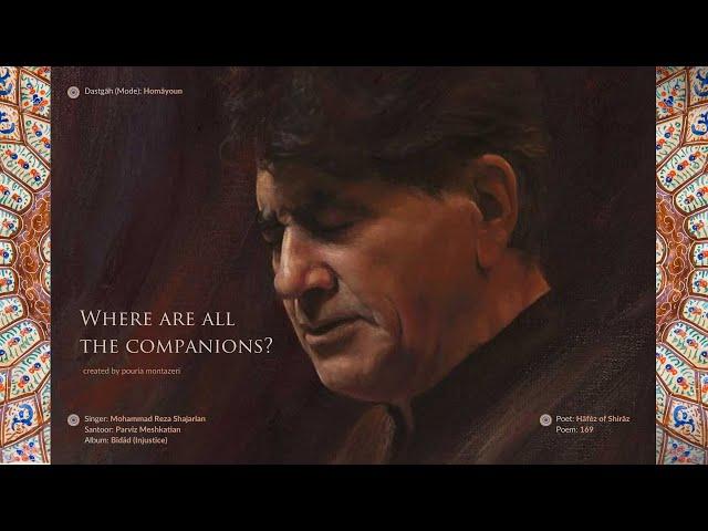 Mohammad Reza Shajarian - Where Are All the Companions? - Poem by Hāfèz of Shirāz