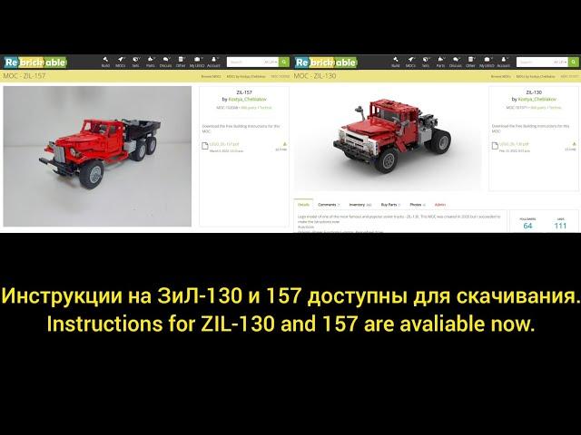 Лего ЗиЛ-130, лего ЗиЛ-157 инструкции/Lego ZIL-130, lego ZIL-157 instructions