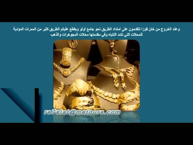 دليل الشرق الأوسط ( بورصة/تركيا)