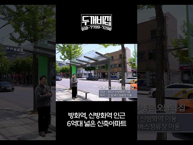 방화동신축아파트 초대형 사이즈에 더블역세권인데 가격은 6억대?