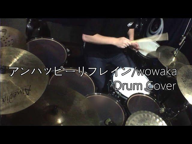 【DrumCover】アンハッピーリフレイン/wowaka【叩いてみた】