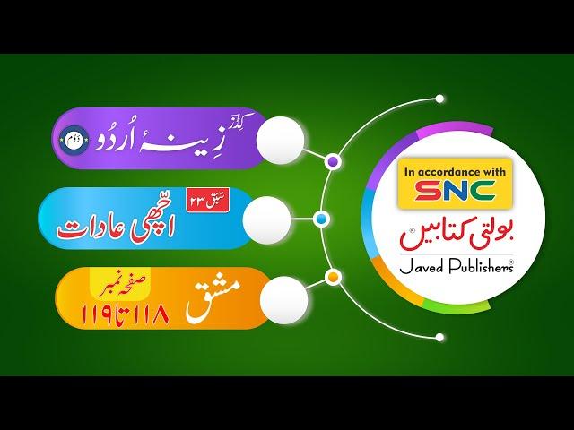 Kids Zeena Urdu Grade 2 chapter 23.2 @Javed Publishers - Bolti Kitabain  #kidsbooks #learning #jp