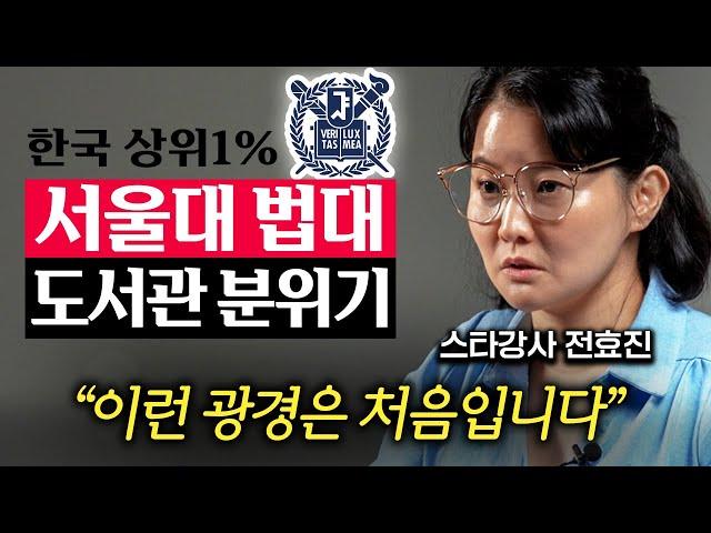 공부를 처음부터 다시 시작한다면 '이것'만 할 겁니다. 서울대 출신 스타강사가 깨달은 최고의 공부법 (전효진 강사 2부)