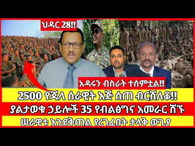 ሰበር ዜና|mereja today |mereja tv|ethio360|ethio251|fano news today|ሰበር ዜና ፋኖ|anchor media|seber news