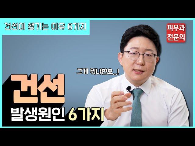 쉽게 낫지 않는 피부질환 '건선'ㅣ생기는 이유 6가지