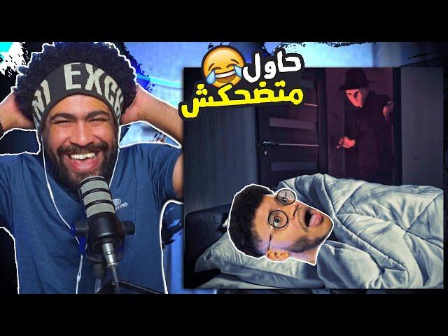 حاول متضحكش #12 لما اهلك يسيبوك في البيت لوحدك 