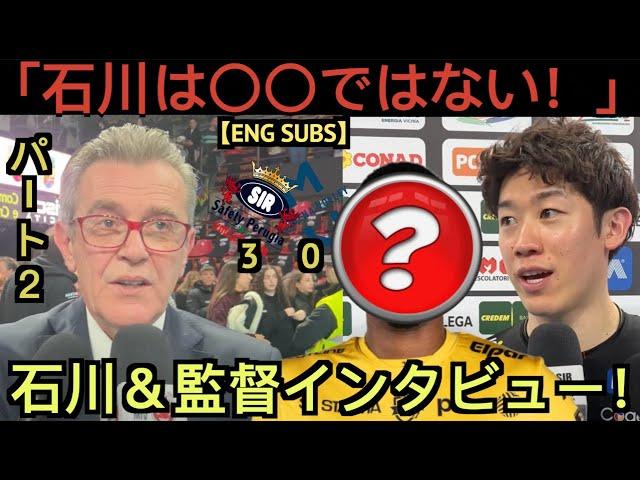 [Part 2] Interview with Ishikawa Yuki & Coach Lorenzetti "Ishikawa is not..."