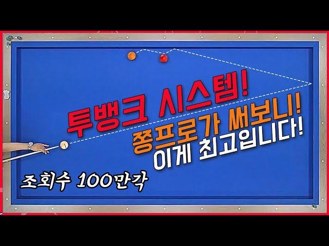 2뱅크 시스템 쳐 보니 이게 제일 정확합니다!!! 2편