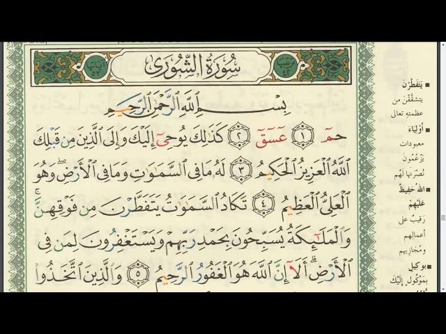 Eaalim  Abdullah  Surah  ash-Shura  ayat 1 to 5