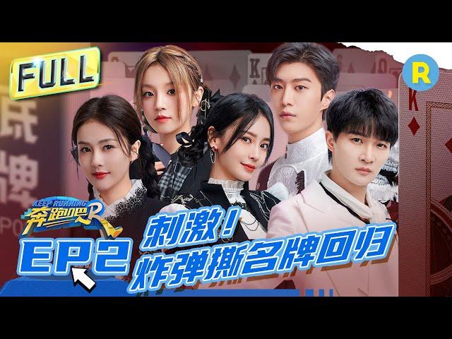 【EngSub】 “Keep Running S11” EP2 Full-/20230428/