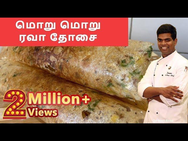 How to Make Hotel Style Rava Dosa | ரவா தோசை | Easy Tiffin Recipe | CDK #46 |Chef Deena's Kitchen