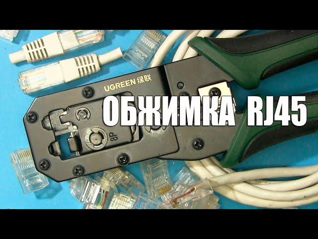 Ugreen Rj45 Инструменты для обжима Rj45