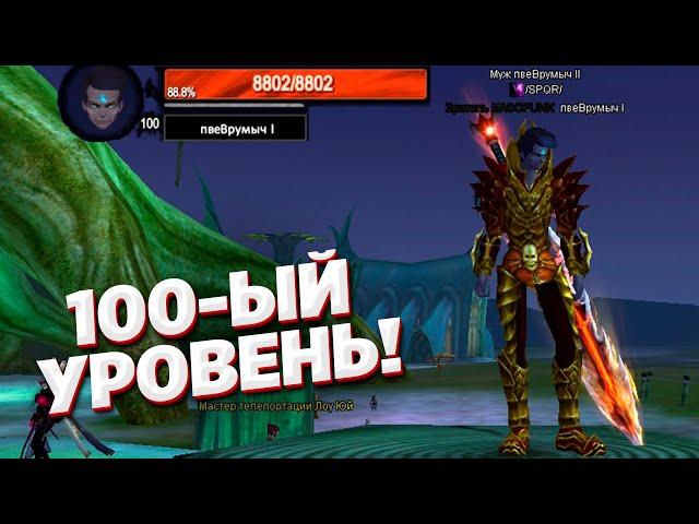 КАК ЗАКРЫТЬ 1600 КВЕСТОВ? КАК Я АПАЛ 100 УРОВЕНЬ И ЧТО ДАЛЬШЕ? COMEBACK PW 1.4.6 X