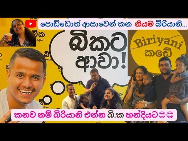 Ashen Bika handiya|Welisara|අශේන්ගෙ බි.ක හන්දිය|Biriyani Kade|@AshenSenarathna bika walawwa