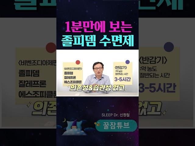 #shorts #졸피뎀