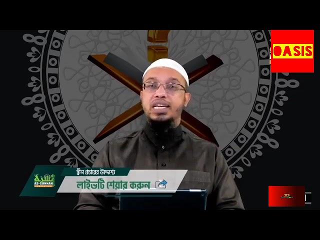 সাদ সাহেবের ফতোয়ার জবাব Answer to Saad sahib's fatwa