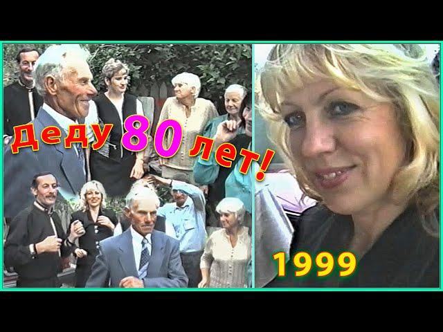 ДЕРЕВНЯ 90-х! 80 лет деду Николаю! Танцуют ВСЕ! Ещё не ВЕЧЕР! 3ч.